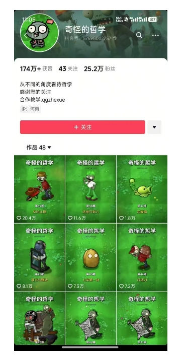 奇怪的哲学起号课，用植物大战僵尸看哲学，50个作品涨粉25w，暴力撸收益，全平台均可发布-温暖资源库