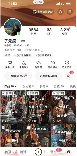 全网首发快手AI接福起号涨粉技术，10个账号一个月能做出6-7个万粉，不违规-温暖资源库