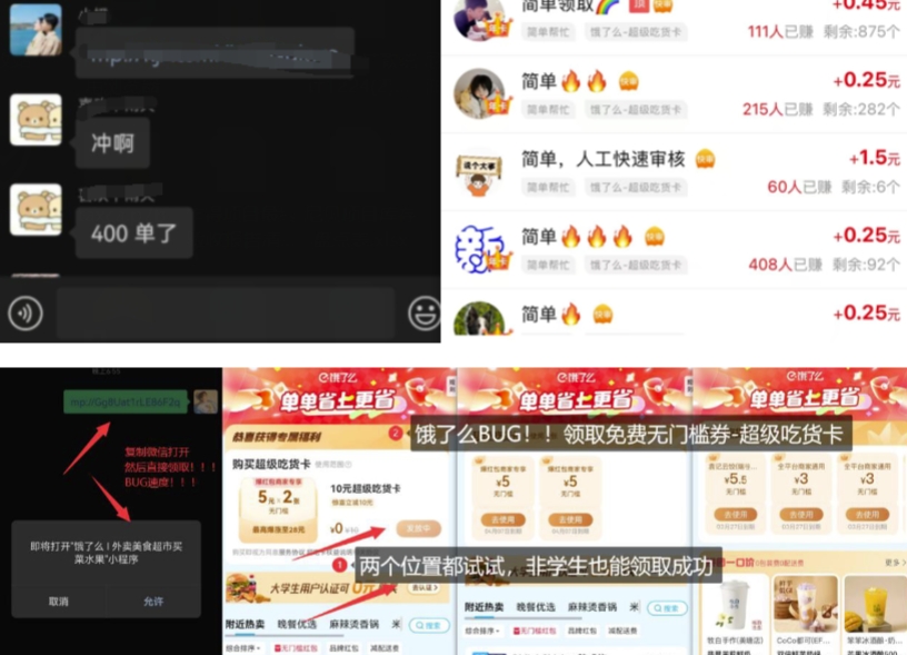 饿了么吃货卡项目_BUG领取无门槛券+渠道拉新整理-温暖资源库