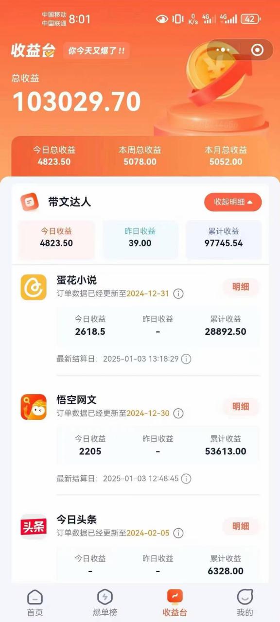 小说推文全部玩法，用正确方法去实操，就能跑通，收益非常能打-温暖资源库